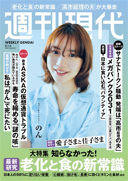 週刊現代 ２０２６年９月１４日号