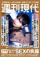 週刊現代 ２０２６年９月２８日号