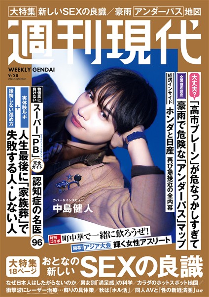 週刊現代 ２０２６年９月２８日号