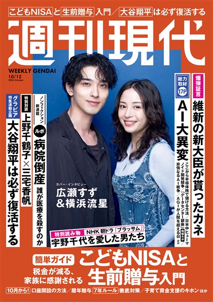 週刊現代 ２０２６年１０月１２日号
