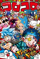 コロコロコミック 2025年1月号(2024年12月13日発売)
