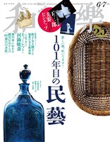 和楽 2026年6・7月号