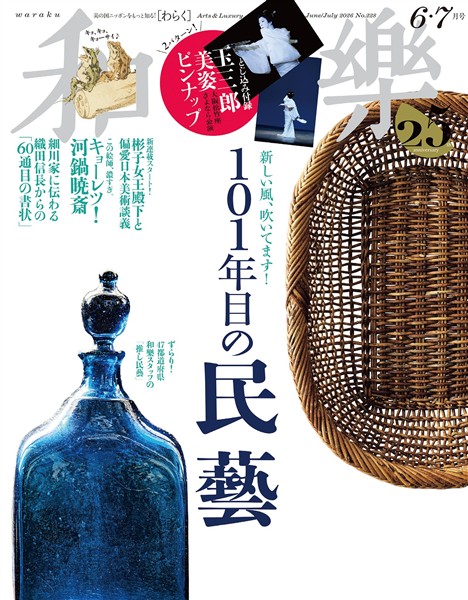 和楽 2026年6・7月号