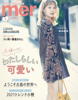 Mer メル 21年7月号 雑誌 電子書籍 漫画のcocoro Books