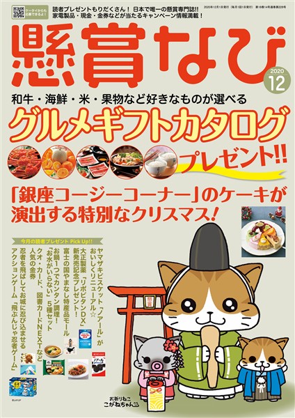 懸賞なび 年12月号 雑誌 電子書籍 漫画のcocoro Books