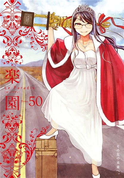 楽園　Le Paradis 第50号