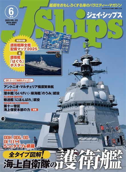 J Ships (ジェイ シップス) 2025年6月号(Vol.122)