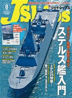 J Ships (ジェイ シップス) 2025年8月号(Vol.123)
