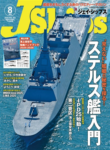 J Ships (ジェイ シップス) 2025年8月号(Vol.123)