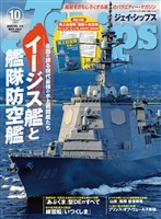 J Ships (ジェイ シップス) 2025年10月号(Vol.124)