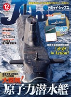 J Ships (ジェイ シップス) 2025年12月号(Vol.125)