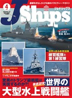 J Ships (ジェイ シップス) 2026年4月号(Vol.127)
