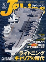 J Ships (ジェイ シップス) 2026年8月号(Vol.129)