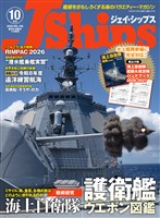 J Ships (ジェイ シップス) 2026年10月号(Vol.130)