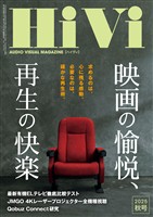 HiVi 2025年 秋号