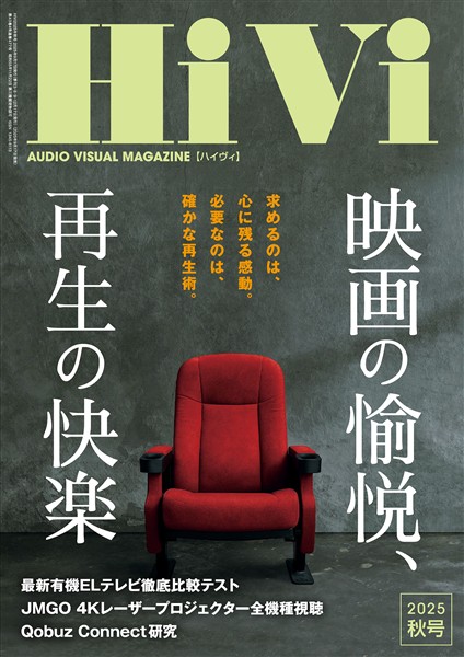 HiVi 2025年 秋号