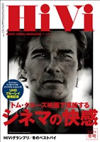 HiVi 2026年 冬号