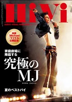 HiVi 2026年 夏号
