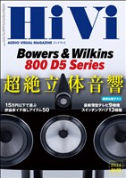 HiVi 2026年 秋号