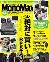 MonoMax 2025年6月号