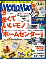 MonoMax 2025年7月号