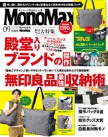 MonoMax 2025年9月号