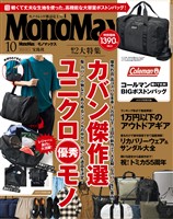 MonoMax 2025年10月号