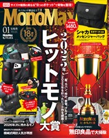 MonoMax 2026年1月号