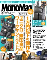 MonoMax 2026年2月号