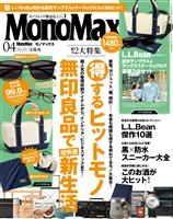 MonoMax 2026年4月号