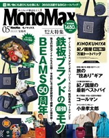 MonoMax 2026年5月号