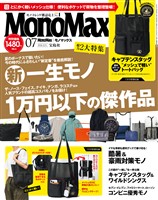 MonoMax 2026年7月号