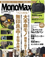 MonoMax 2026年10月号
