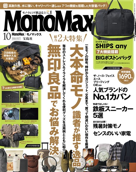 MonoMax 2026年10月号