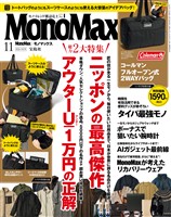 MonoMax 2026年11月号