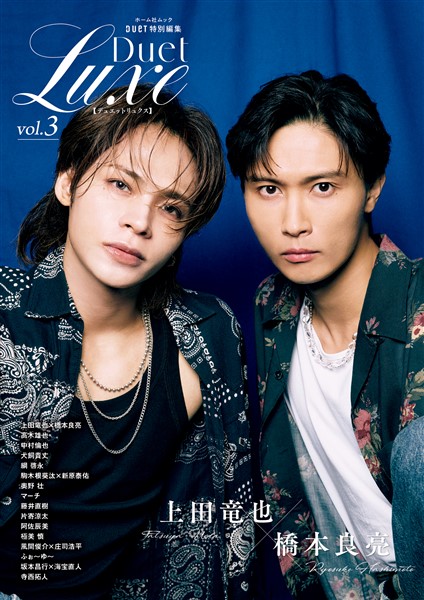 Duet (デュエット) 特別編集  LUXE vol.3