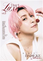 Duet (デュエット) 特別編集  LUXE vol.5