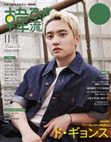 韓流ぴあ 2025年11月号