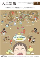 人工知能 Vol.40 No.4（2025年7月号）