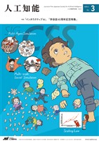 人工知能 Vol.41 No.3（2026年5月号）