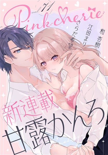 Pinkcherie vol.71