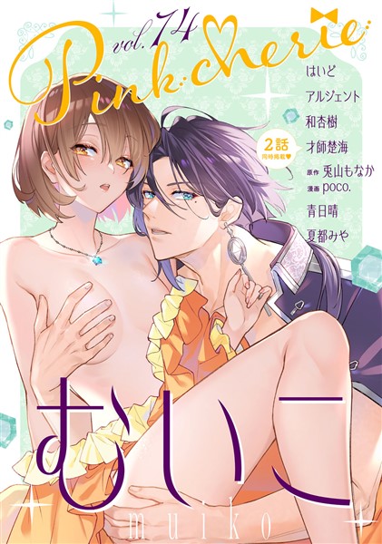 Pinkcherie vol.74