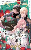 ベツフラ 2025年12号（2025年7月9日発売）