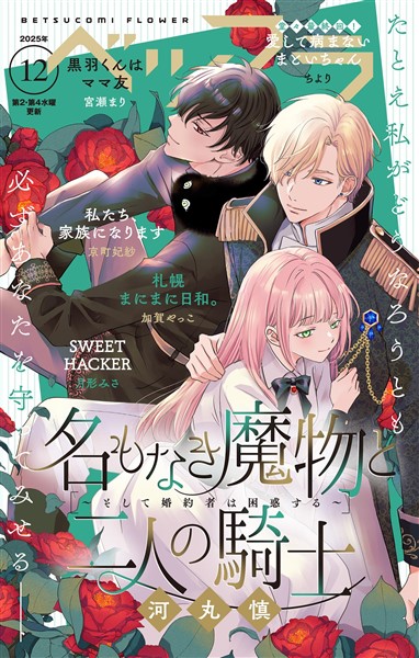 ベツフラ 2025年12号（2025年7月9日発売）