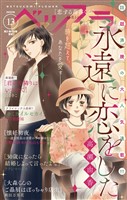 ベツフラ 2025年13号（2025年7月23日発売）