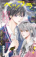 ベツフラ 2025年18号（2025年10月8日発売）