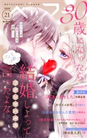 ベツフラ 2025年21号（2025年11月26日発売）