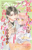 ベツフラ 2026年4号（2026年3月11日発売）