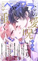 ベツフラ 2026年10号（2026年6月10日発売）