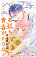 ベツフラ 2026年12号（2026年7月8日発売）